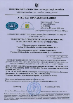 attestat_cert-3_2025